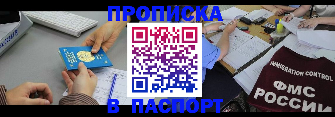 временная регистрация законно в Старом Осколе