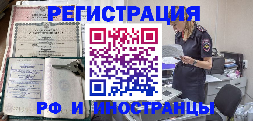 временная регистрация купить в Старом Осколе