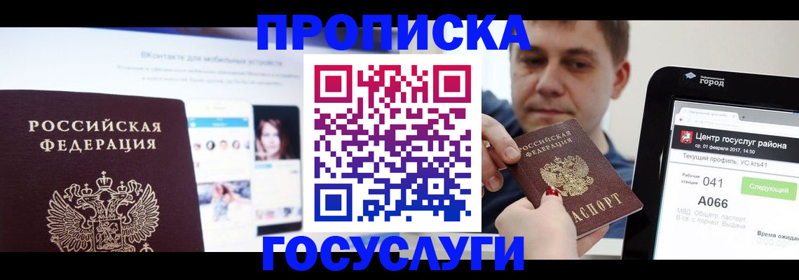 временная регистрация для всех в Старом Осколе