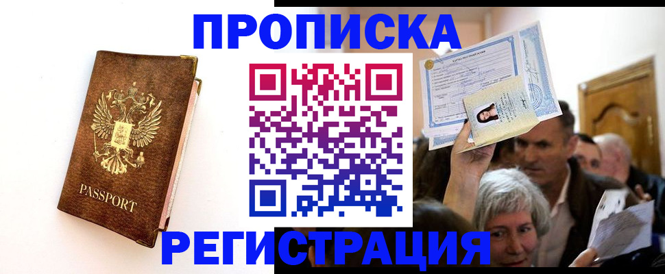прописка 2025 в Старом Осколе